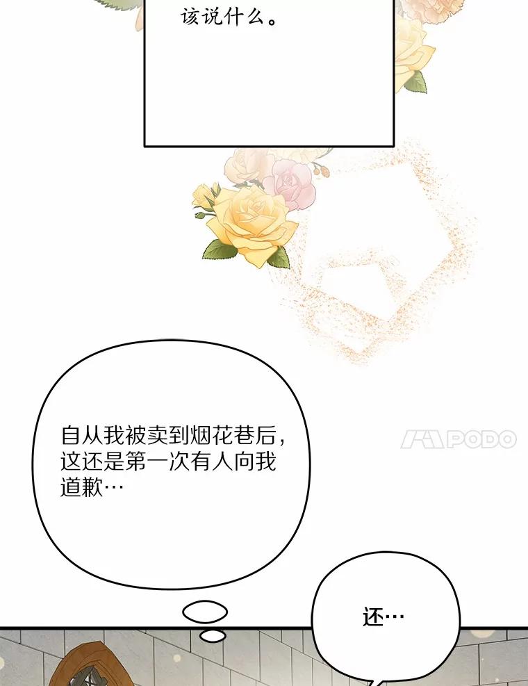 《渴望假妹妹》58.回忆 第32页