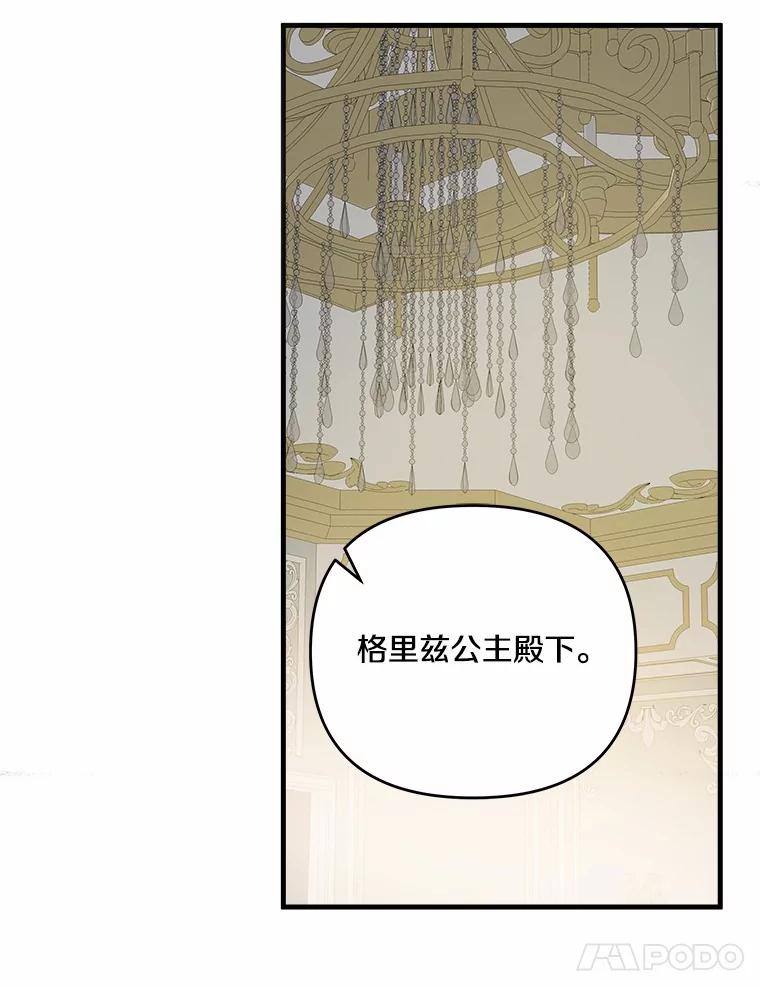 《渴望假妹妹》58.回忆 第82页