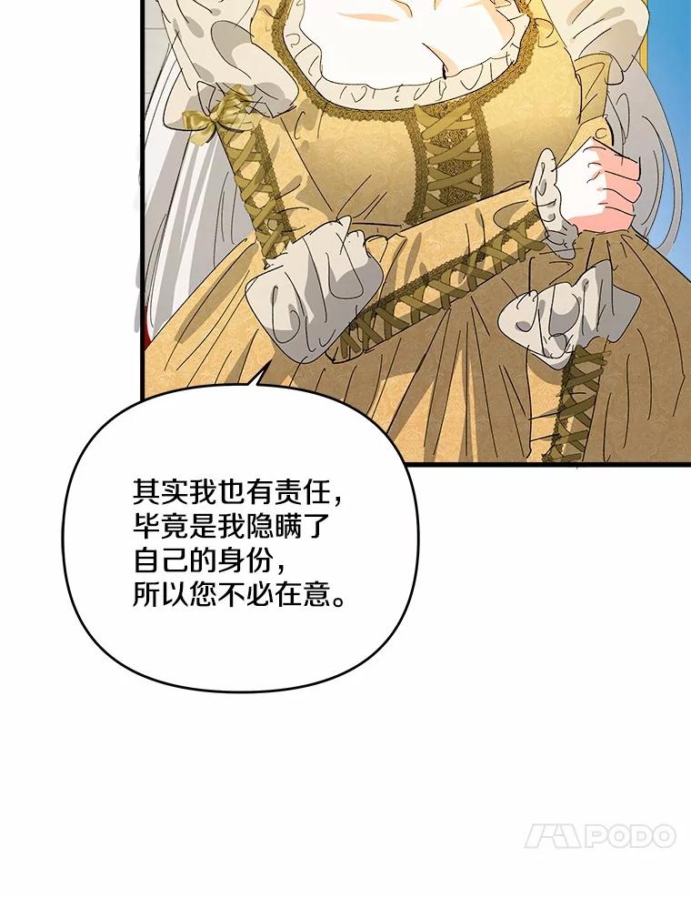 《渴望假妹妹》58.回忆 第35页
