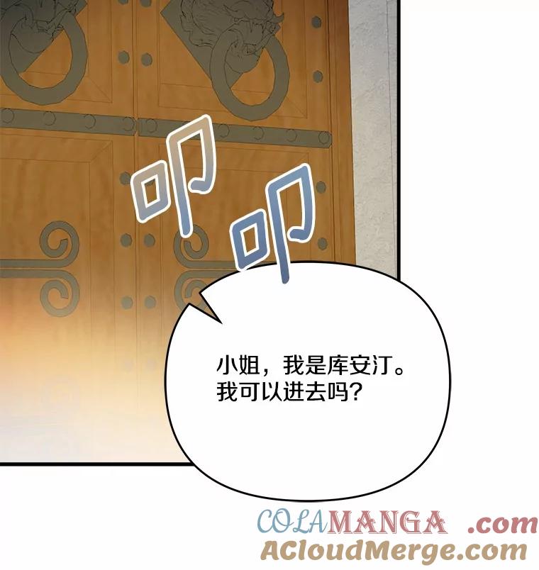 《渴望假妹妹》58.回忆 第13页
