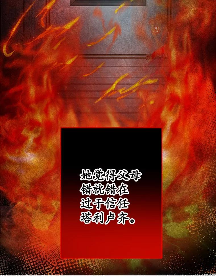 《渴望假妹妹》58.回忆 第103页