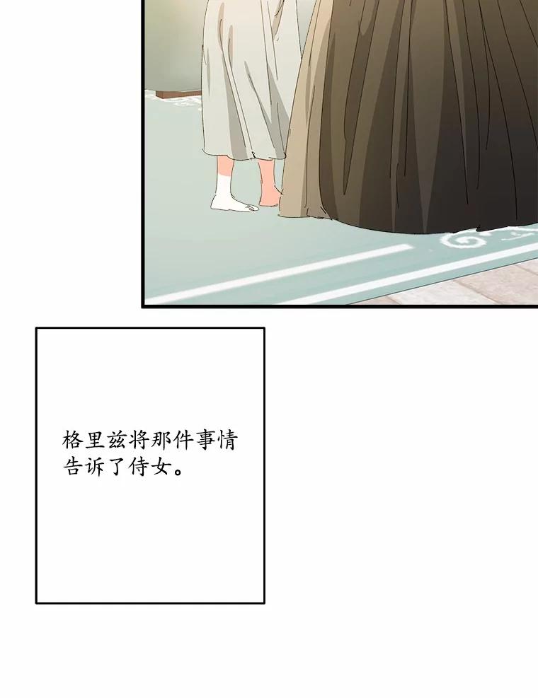 《渴望假妹妹》58.回忆 第90页