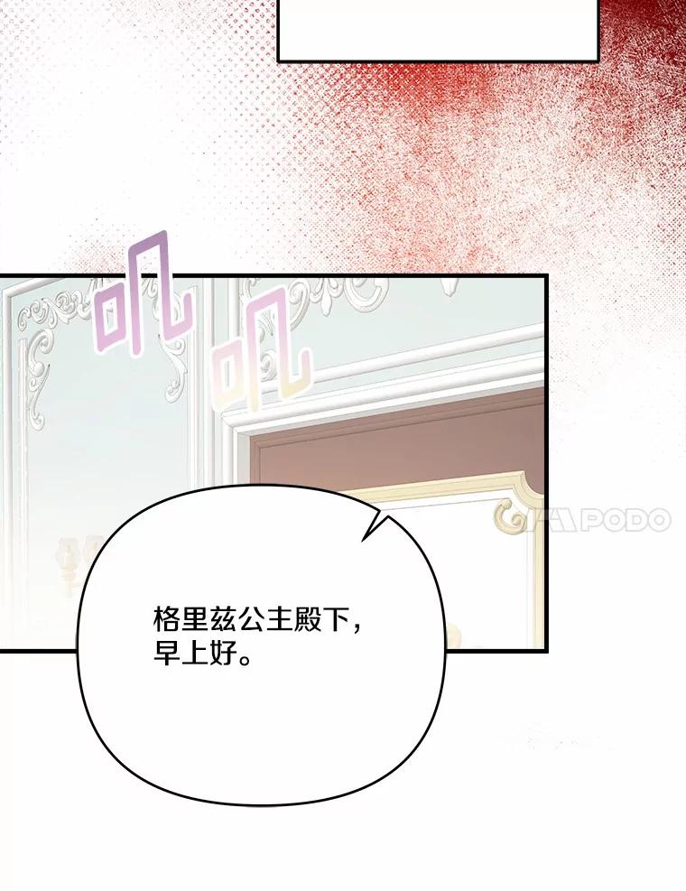 《渴望假妹妹》58.回忆 第88页