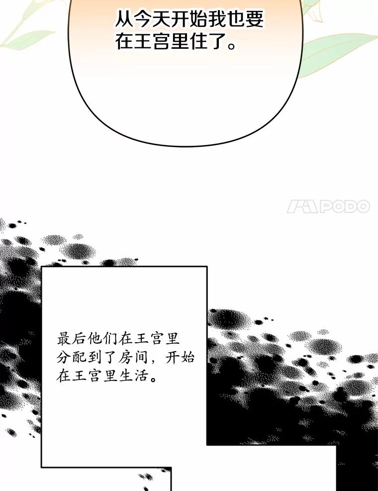 《渴望假妹妹》58.回忆 第75页