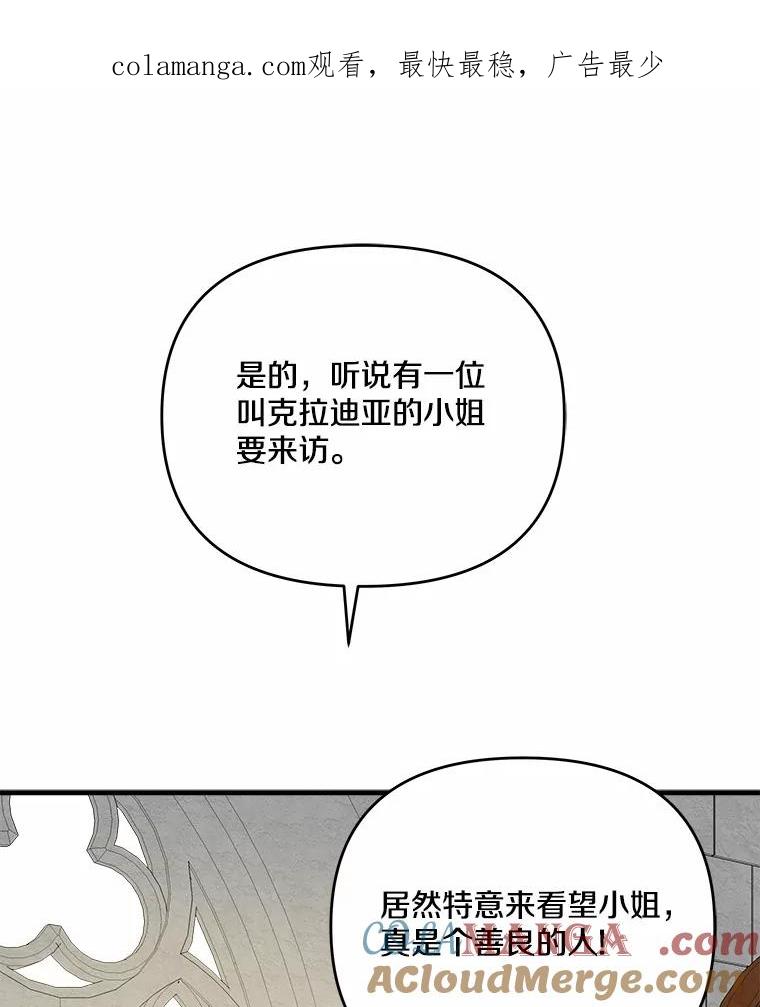 《渴望假妹妹》58.回忆 第1页