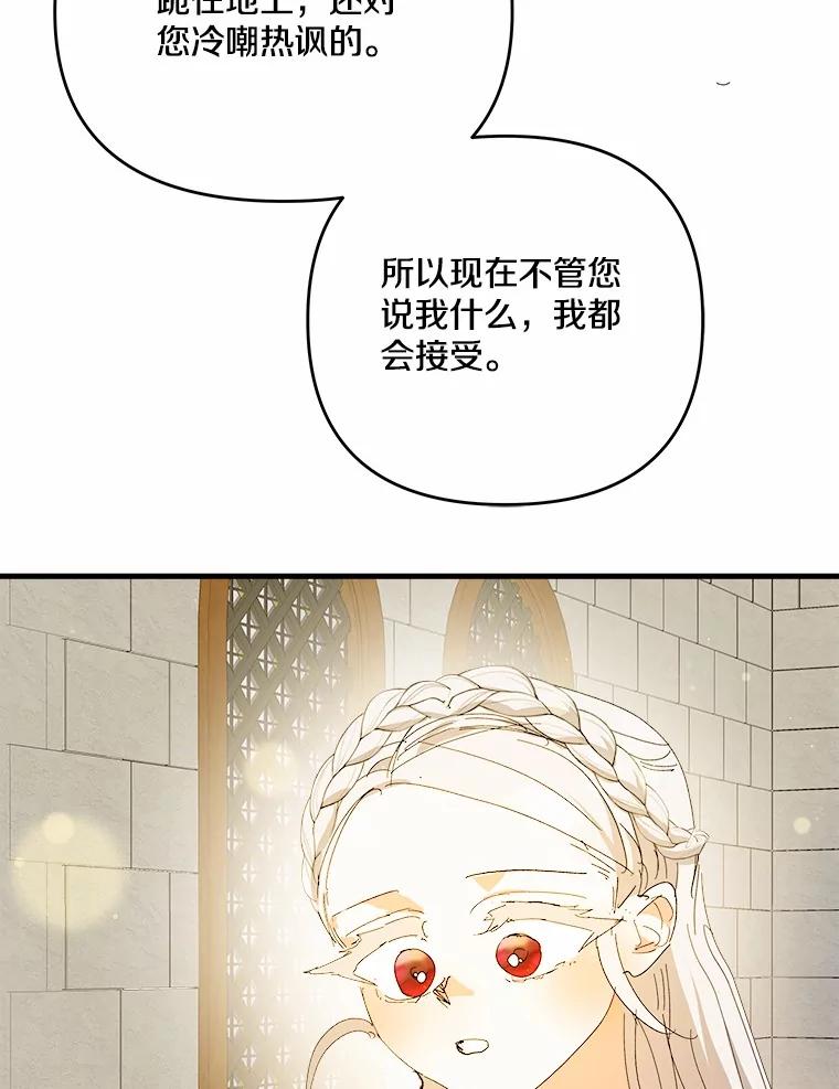 《渴望假妹妹》58.回忆 第30页