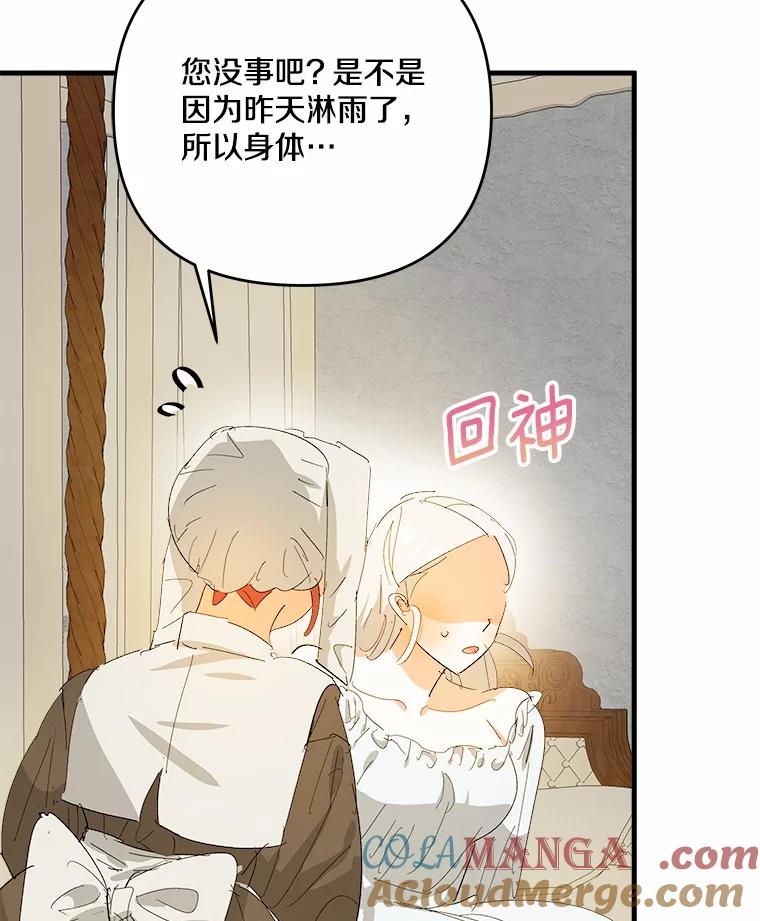 《渴望假妹妹》58.回忆 第5页
