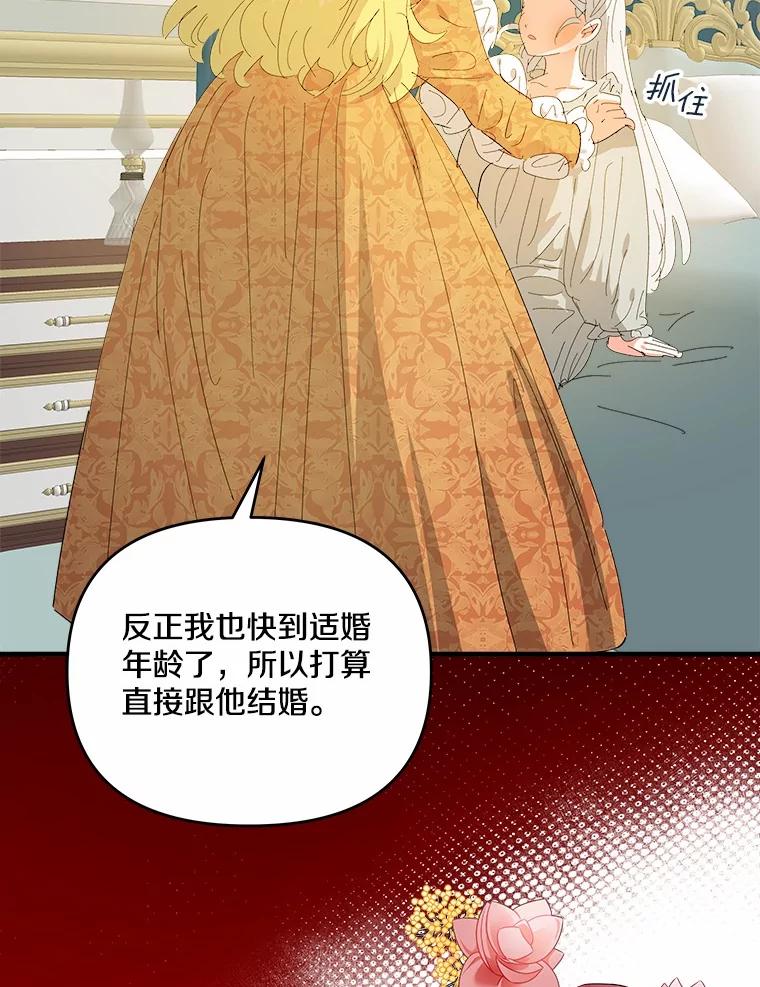 《渴望假妹妹》58.回忆 第84页