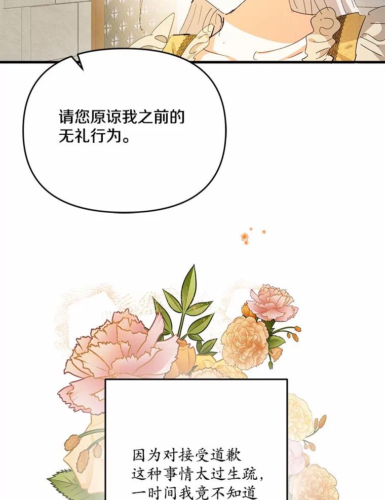 《渴望假妹妹》58.回忆 第31页