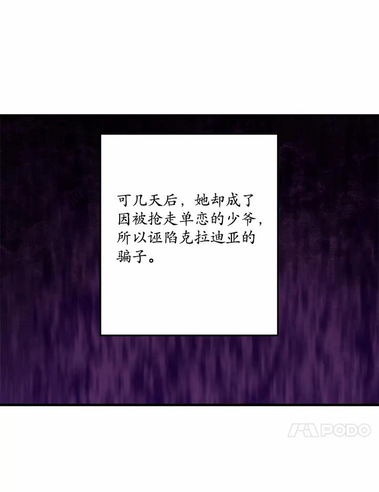 《渴望假妹妹》58.回忆 第91页