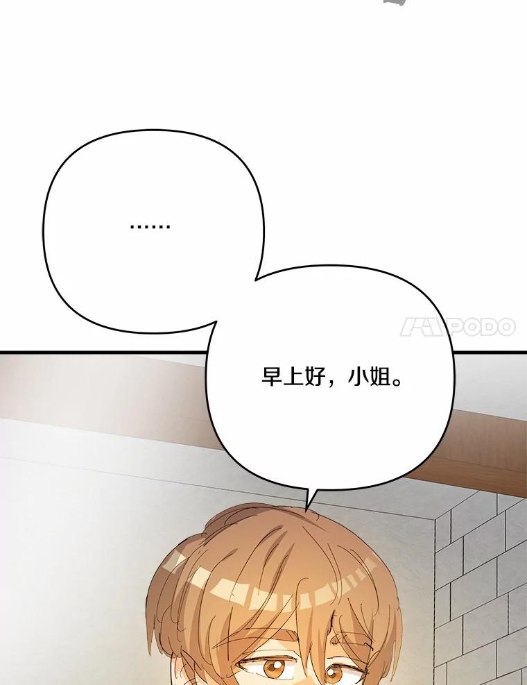 《渴望假妹妹》58.回忆 第19页