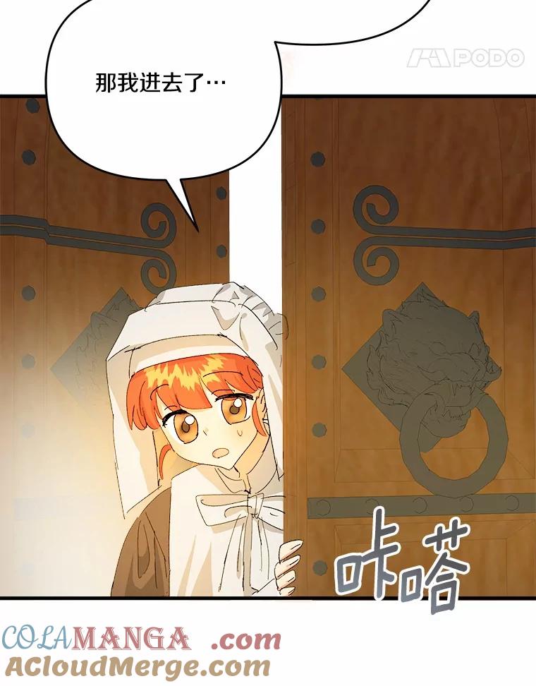 《渴望假妹妹》58.回忆 第105页