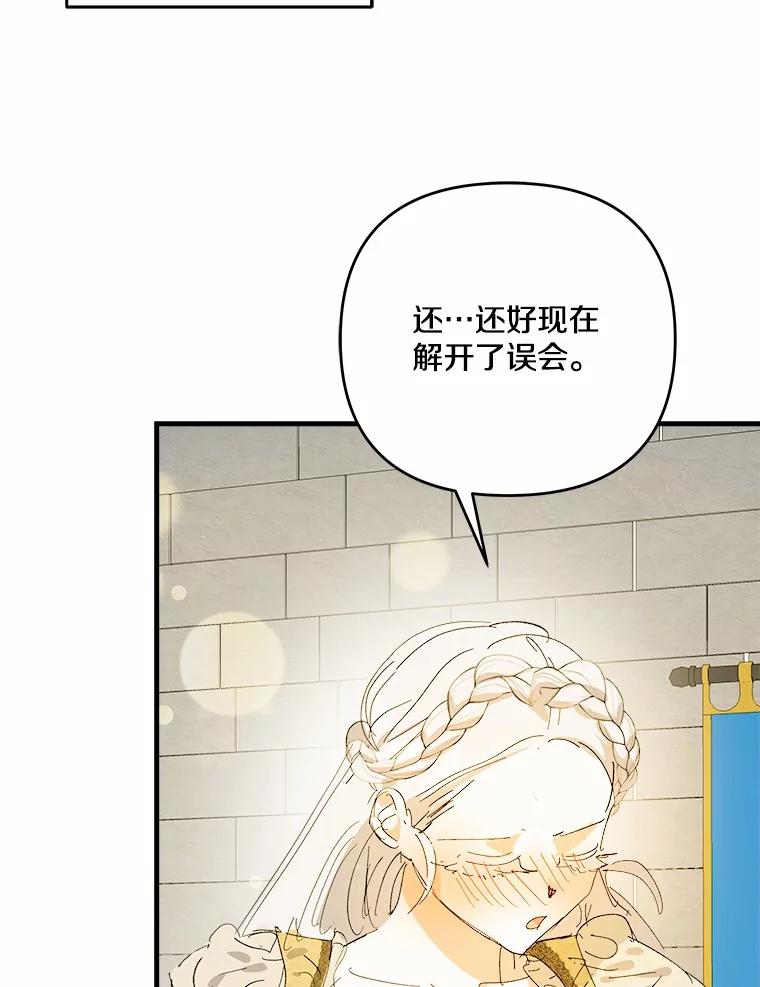 《渴望假妹妹》58.回忆 第34页