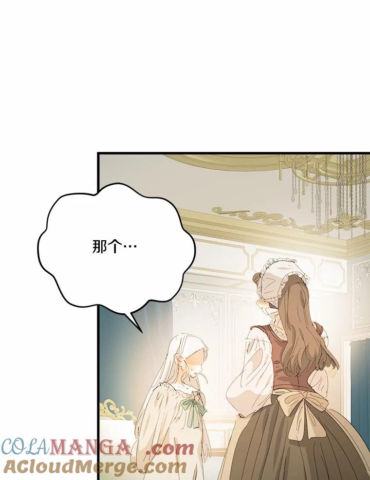 《渴望假妹妹》58.回忆 第89页