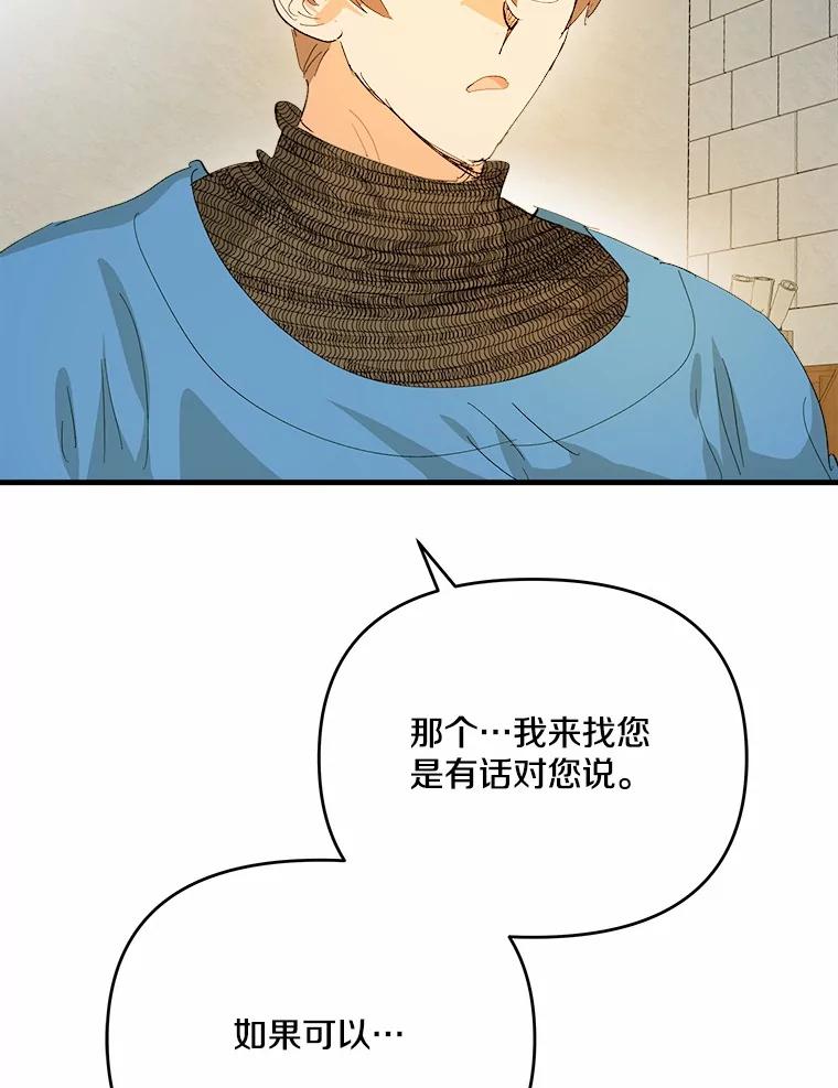 《渴望假妹妹》58.回忆 第20页