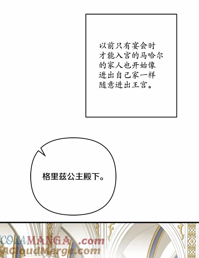 《渴望假妹妹》58.回忆 第69页