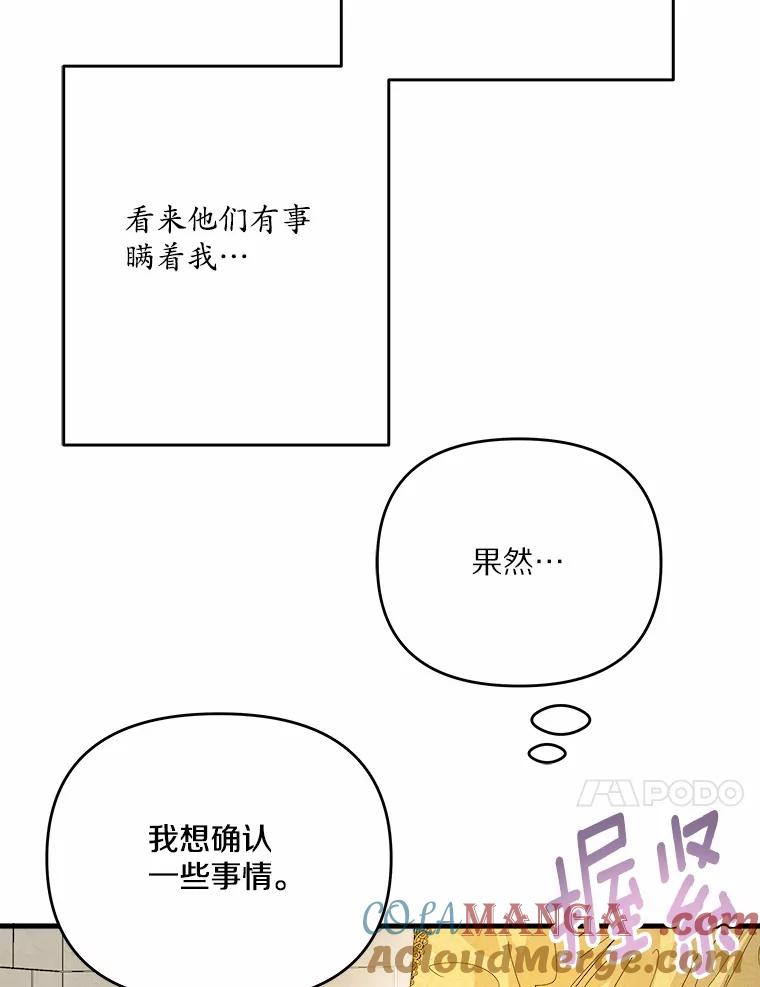 《渴望假妹妹》58.回忆 第45页