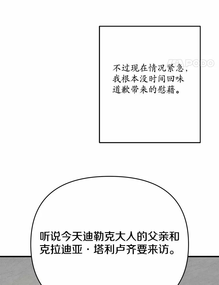 《渴望假妹妹》58.回忆 第39页