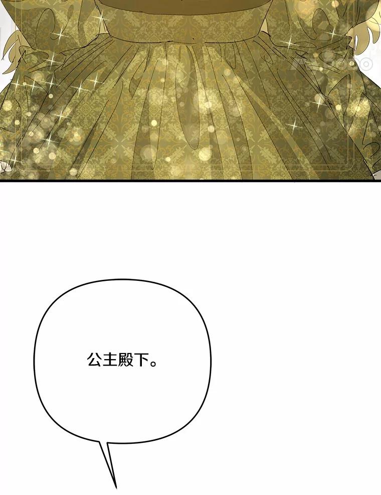 《渴望假妹妹》58.回忆 第72页