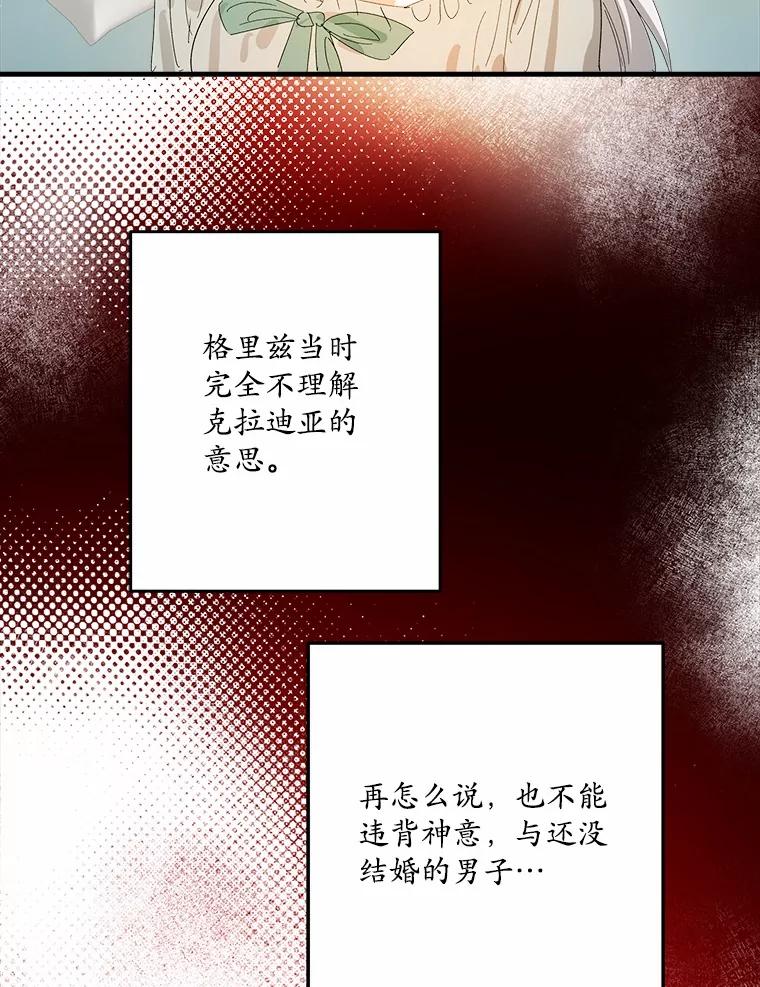 《渴望假妹妹》58.回忆 第87页