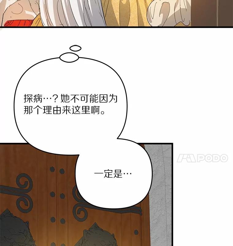 《渴望假妹妹》58.回忆 第12页