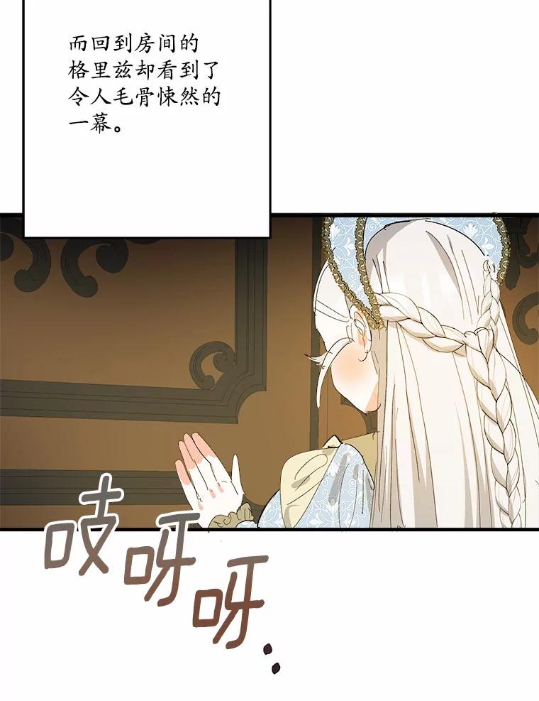《渴望假妹妹》58.回忆 第94页