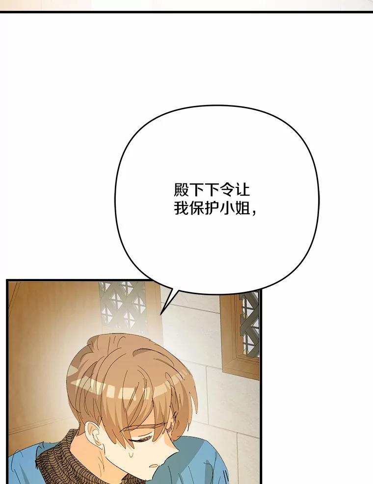 《渴望假妹妹》58.回忆 第48页
