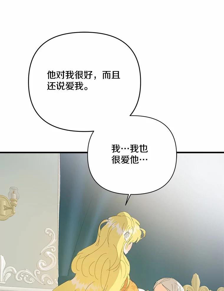 《渴望假妹妹》58.回忆 第83页