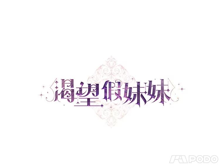 《渴望假妹妹》58.回忆 第8页