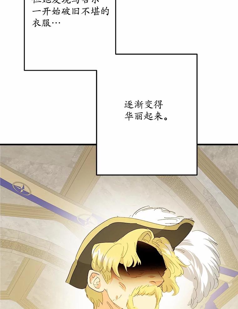 《渴望假妹妹》58.回忆 第64页