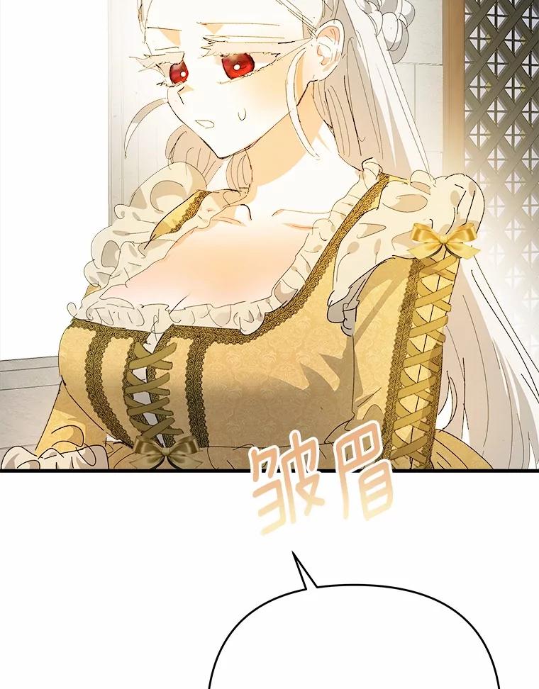 《渴望假妹妹》58.回忆 第107页