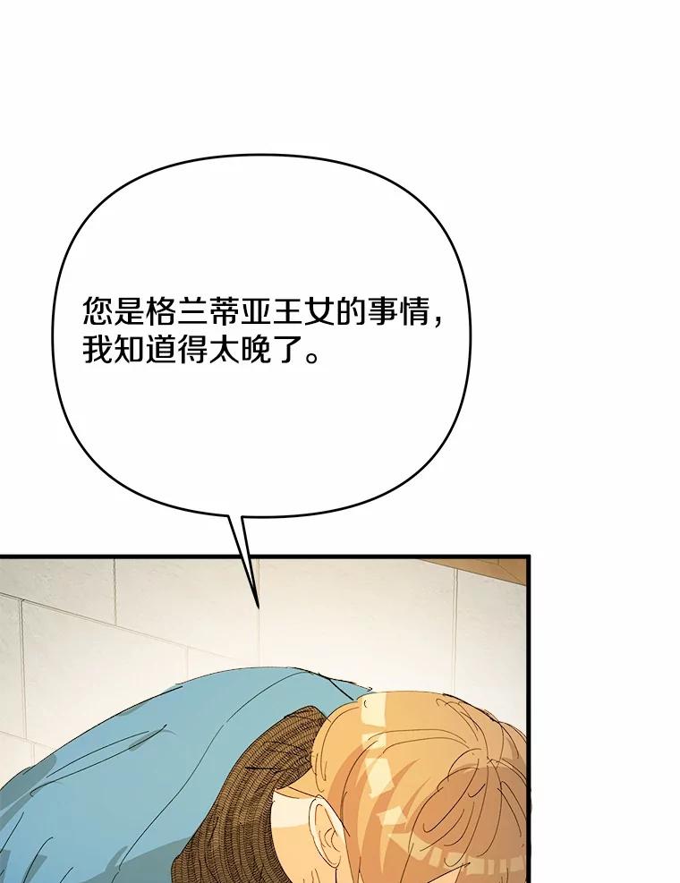 《渴望假妹妹》58.回忆 第28页