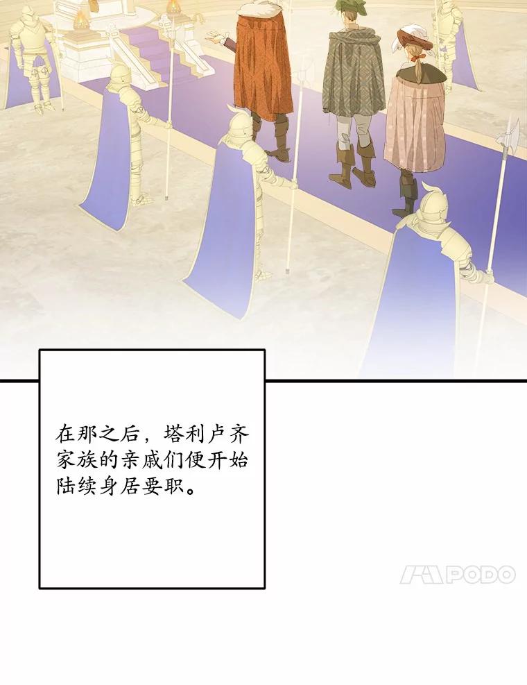 《渴望假妹妹》58.回忆 第68页