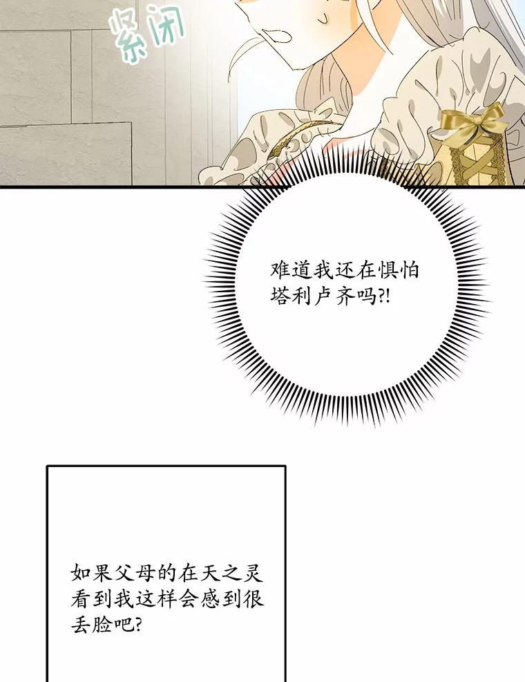 《渴望假妹妹》59.我不会再躲避 第14页