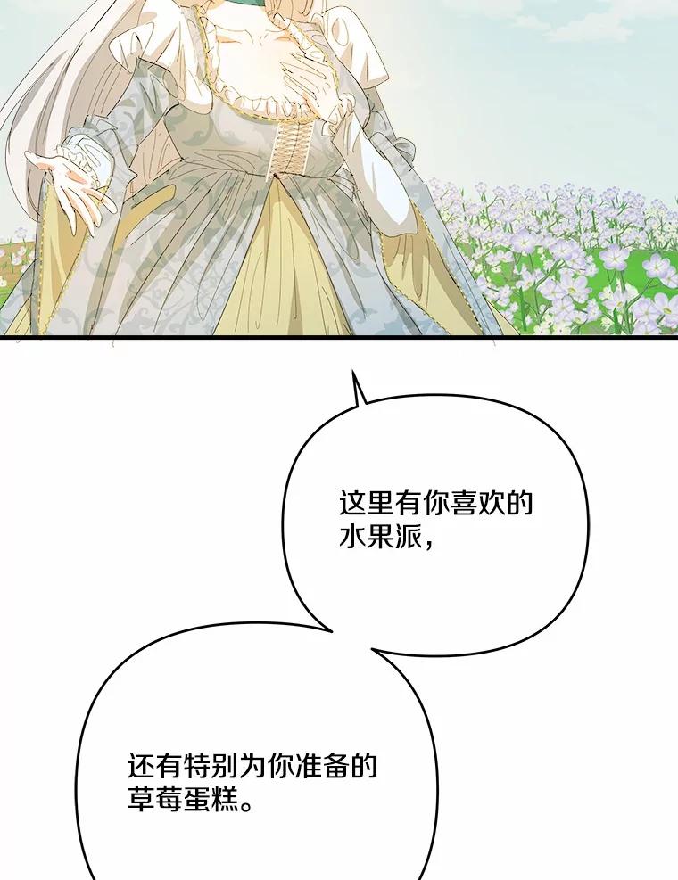《渴望假妹妹》59.我不会再躲避 第26页