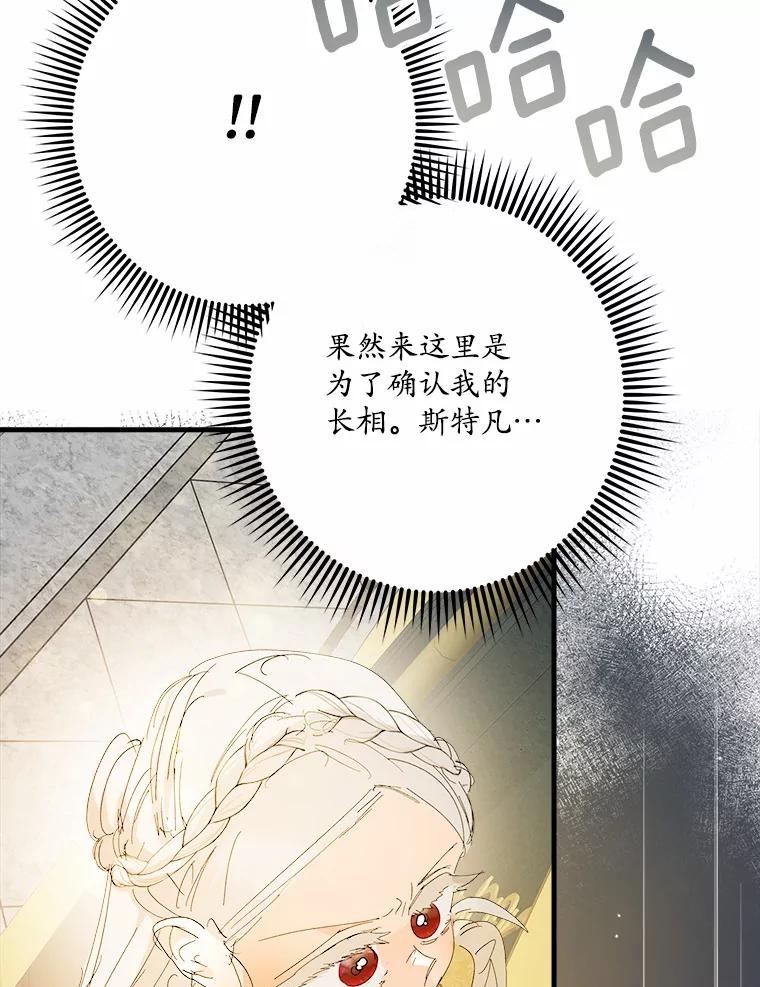 《渴望假妹妹》59.我不会再躲避 第95页