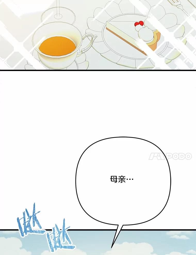 《渴望假妹妹》59.我不会再躲避 第28页