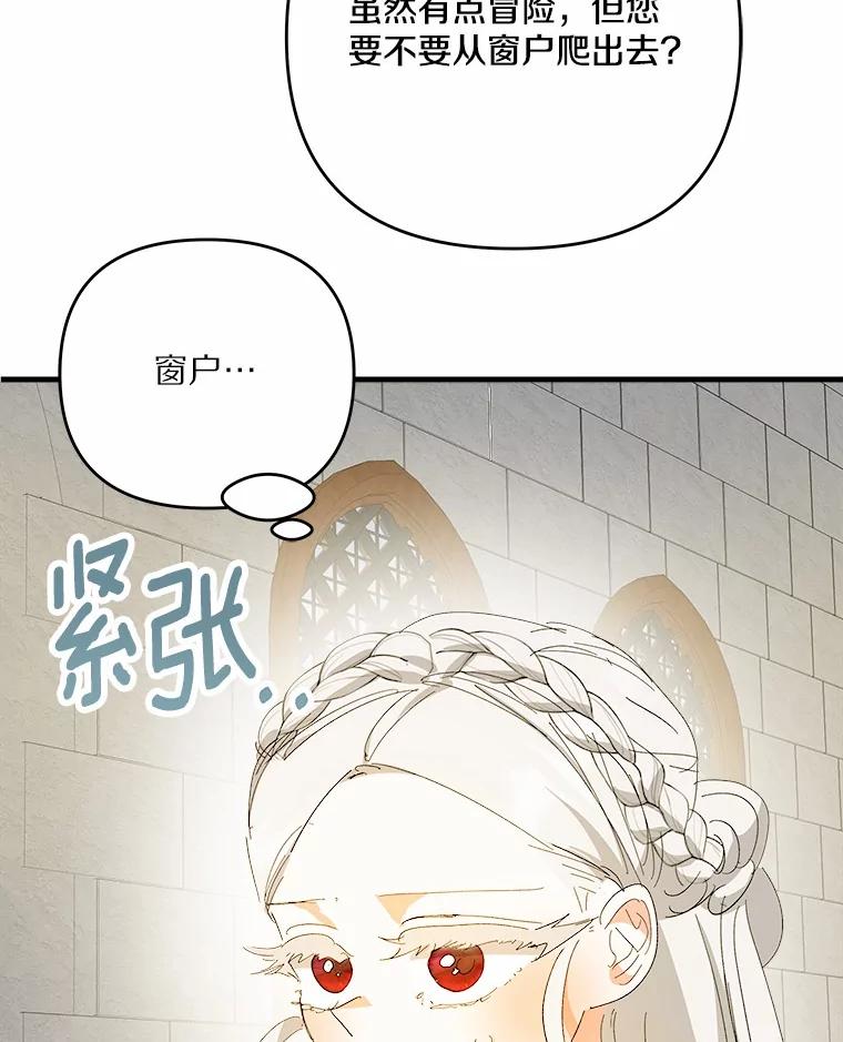 《渴望假妹妹》59.我不会再躲避 第7页