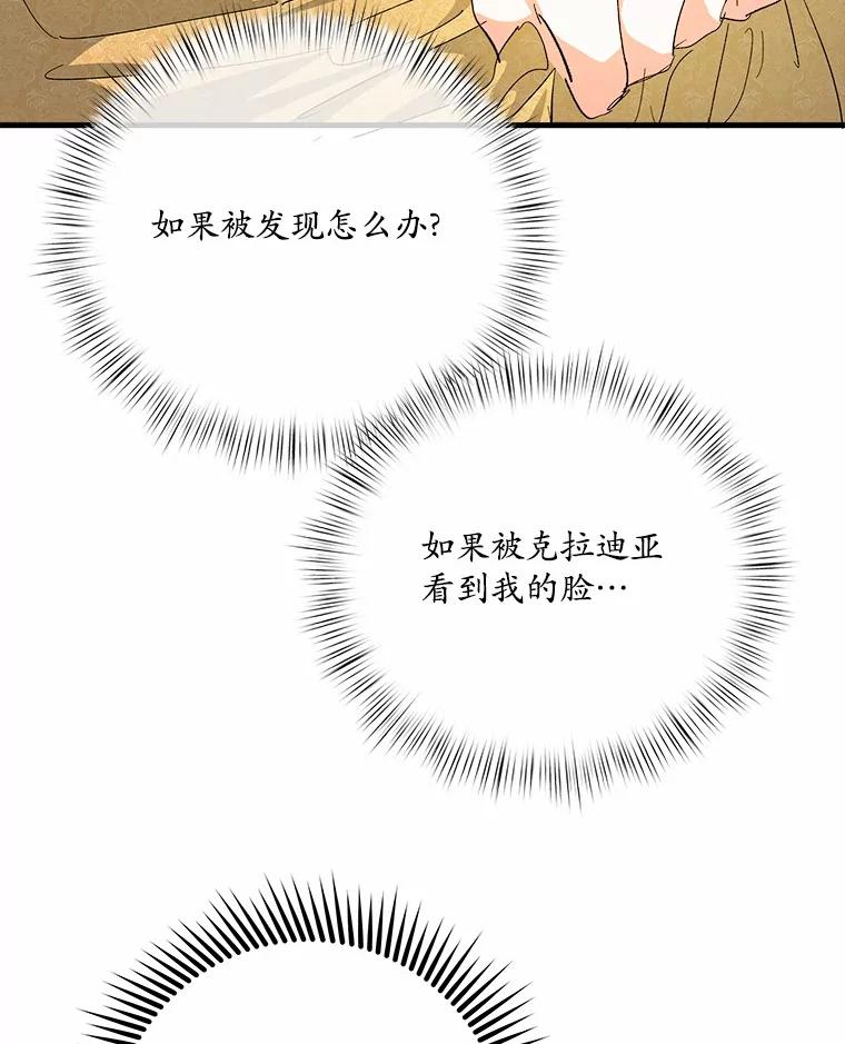 《渴望假妹妹》59.我不会再躲避 第10页