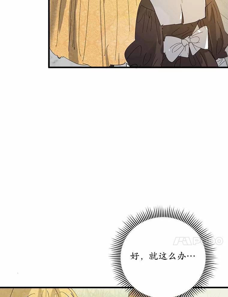 《渴望假妹妹》59.我不会再躲避 第64页