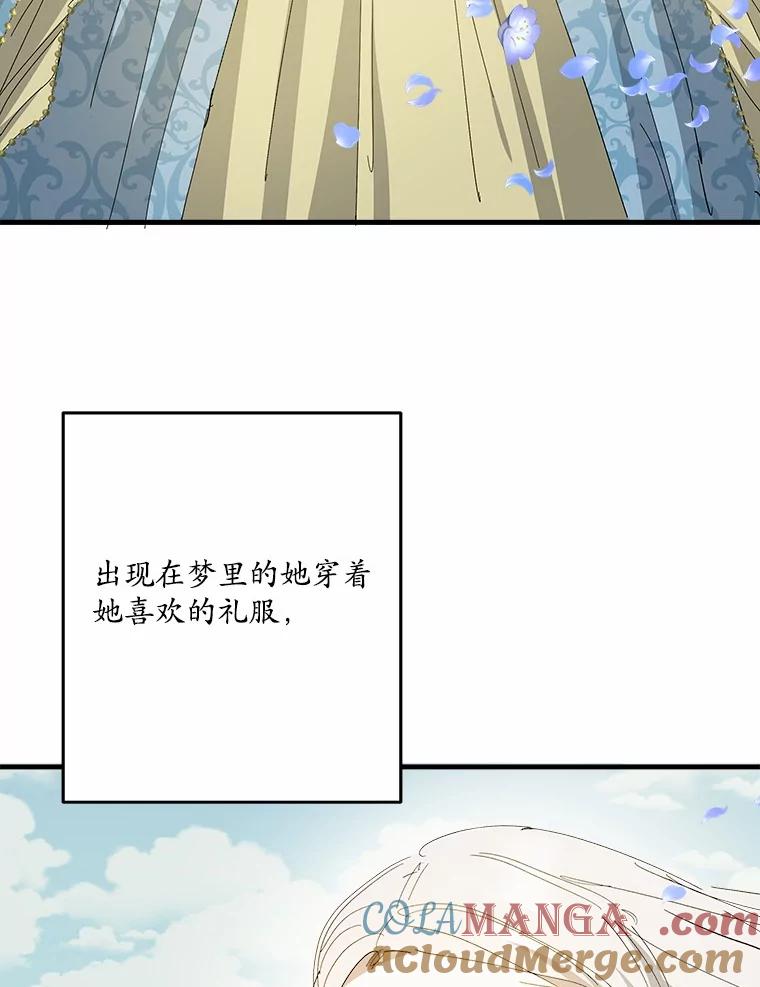 《渴望假妹妹》59.我不会再躲避 第17页