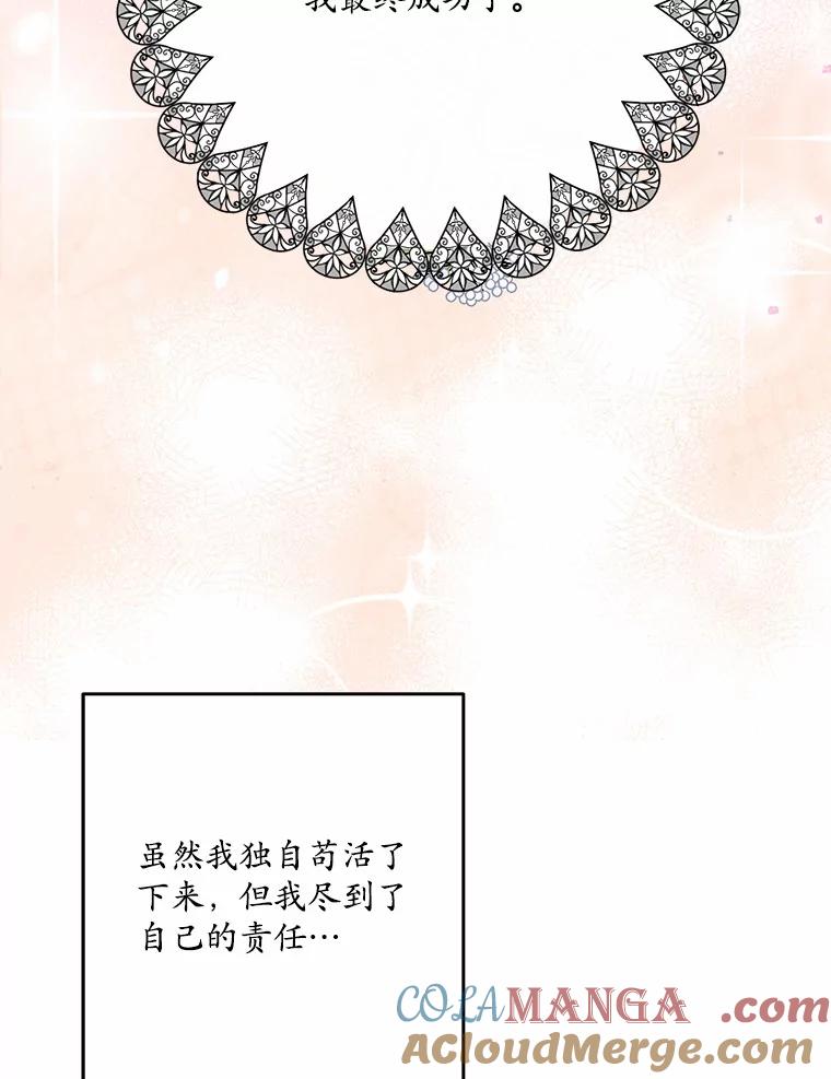 《渴望假妹妹》59.我不会再躲避 第49页