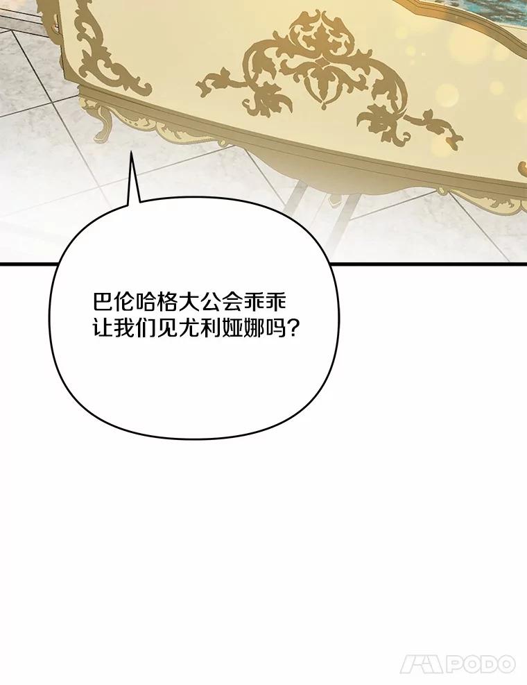 《渴望假妹妹》59.我不会再躲避 第78页