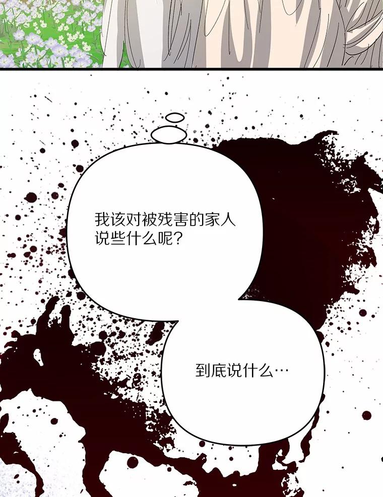 《渴望假妹妹》59.我不会再躲避 第42页