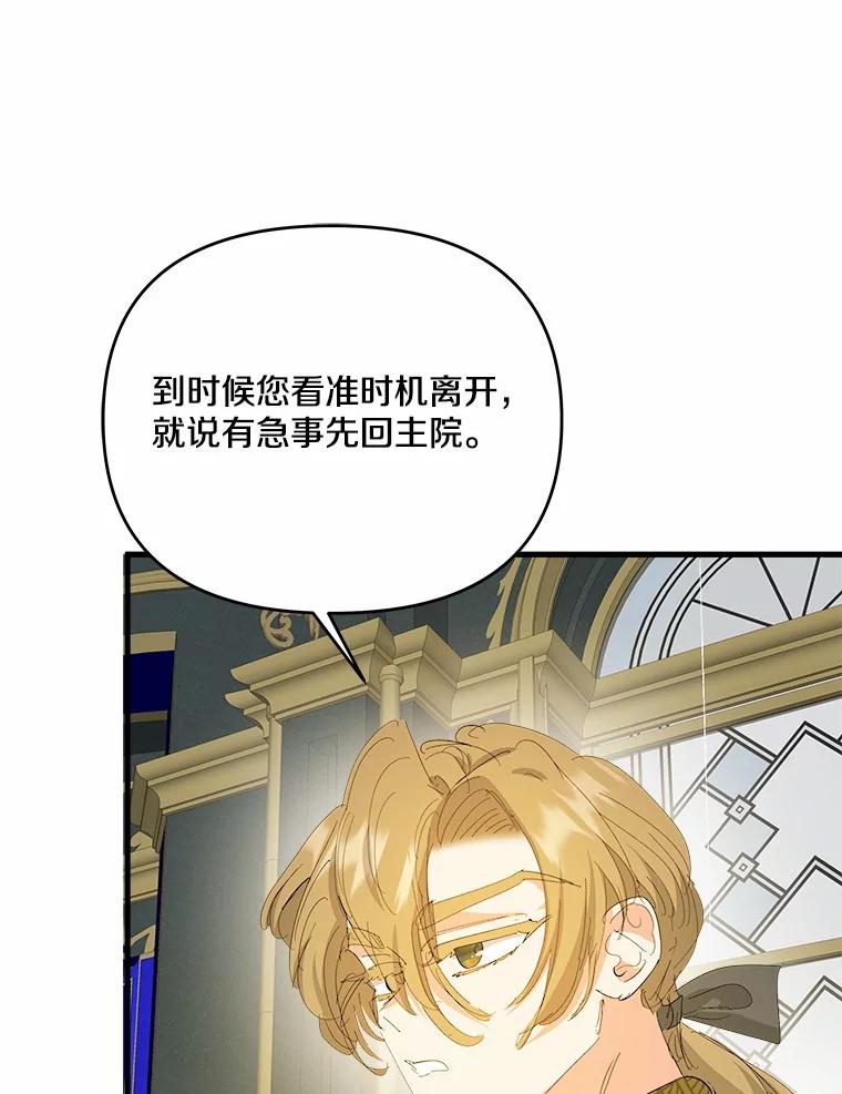《渴望假妹妹》59.我不会再躲避 第90页