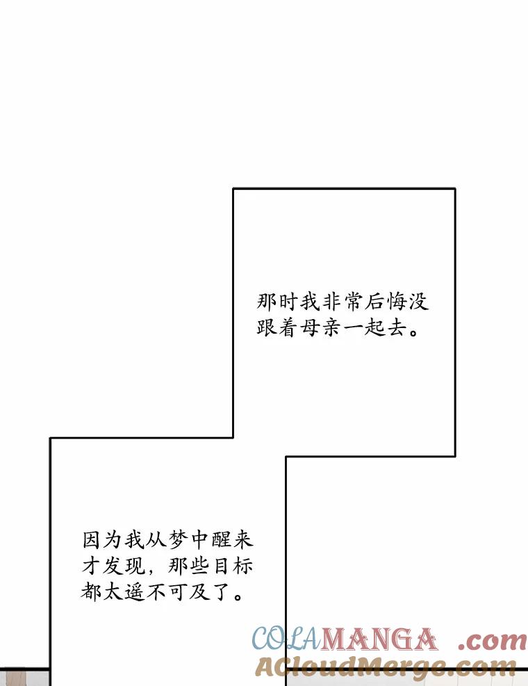 《渴望假妹妹》59.我不会再躲避 第57页