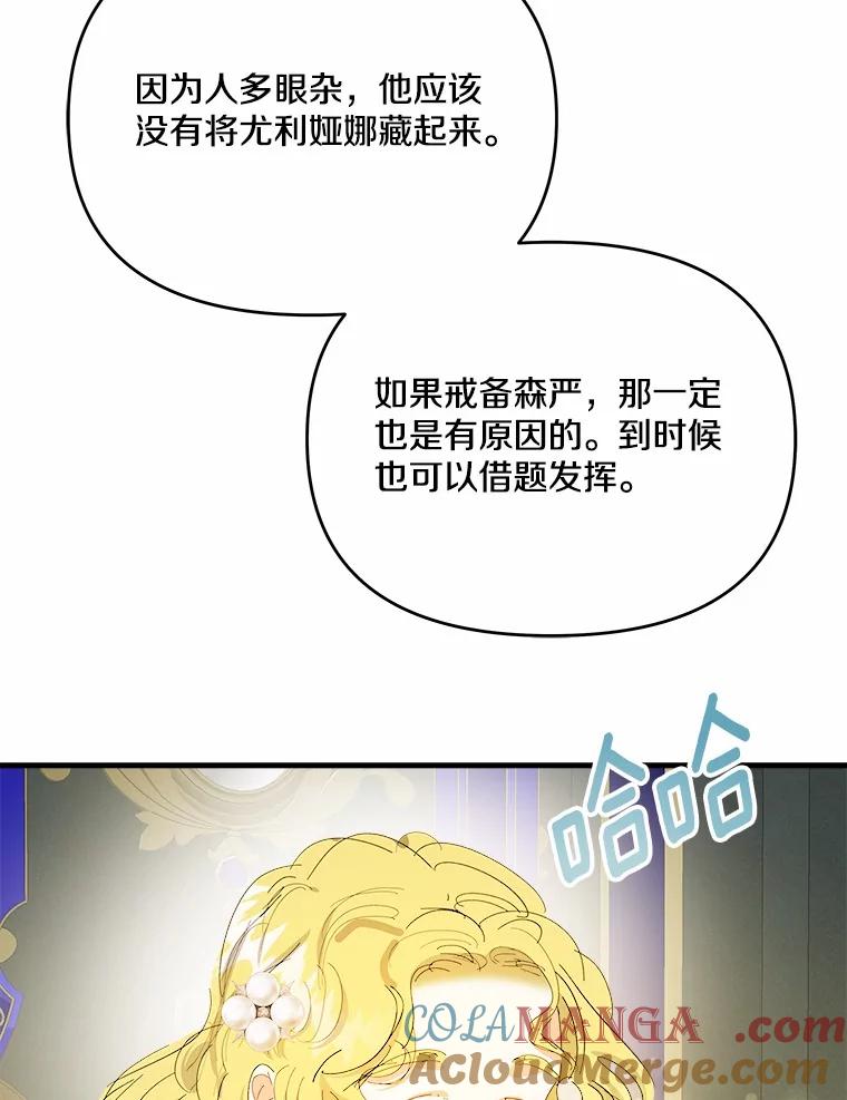 《渴望假妹妹》59.我不会再躲避 第93页