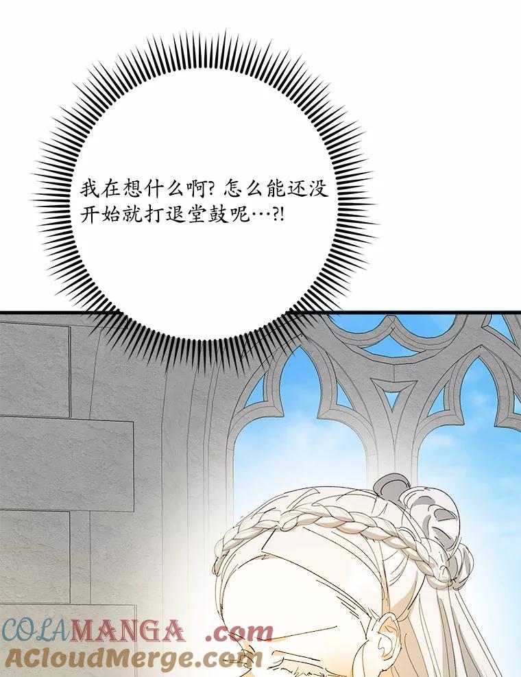 《渴望假妹妹》59.我不会再躲避 第13页