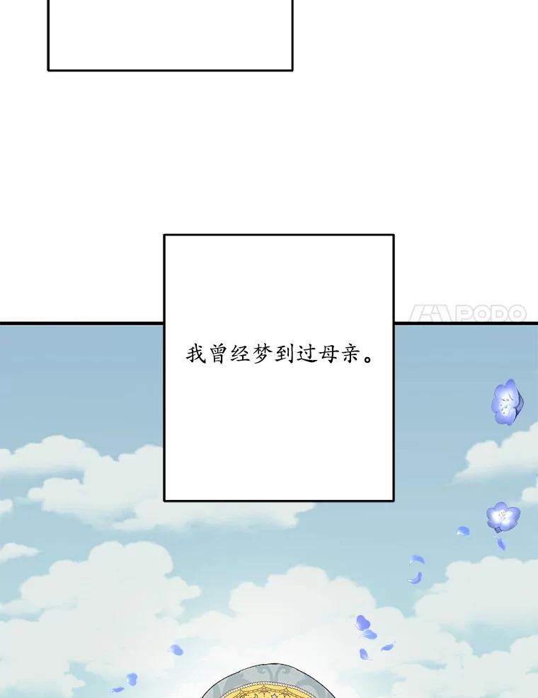 《渴望假妹妹》59.我不会再躲避 第15页