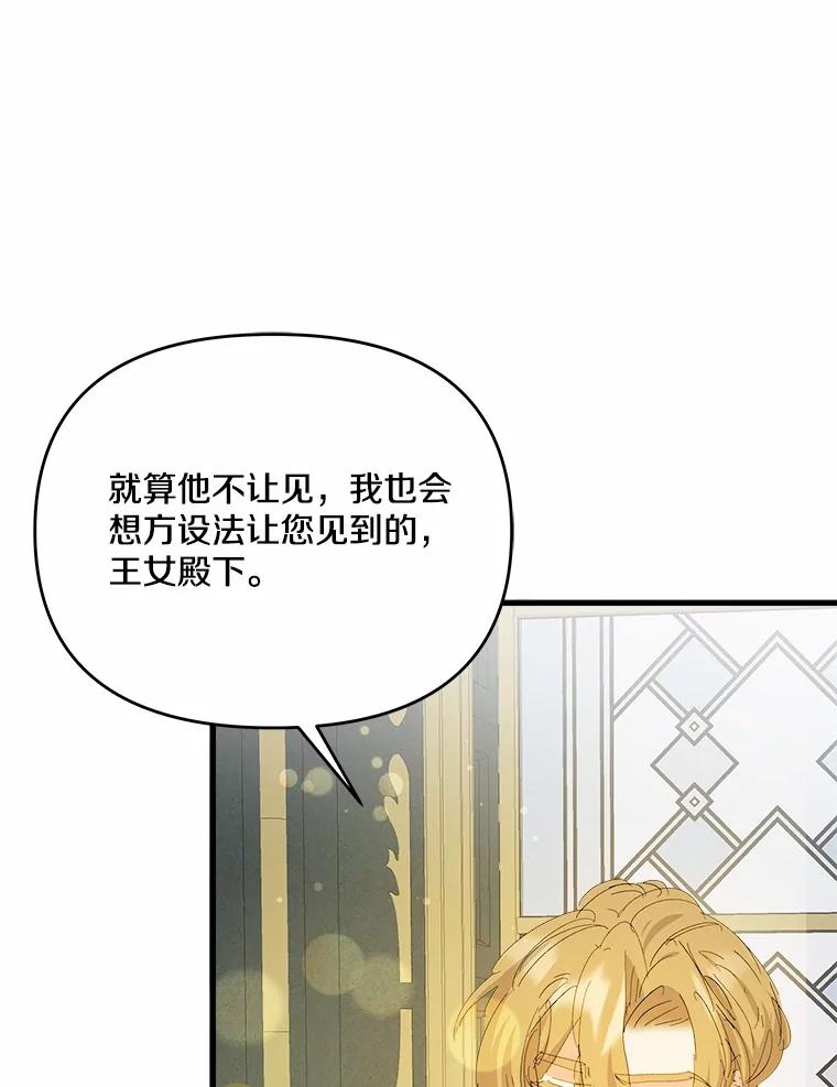 《渴望假妹妹》59.我不会再躲避 第79页